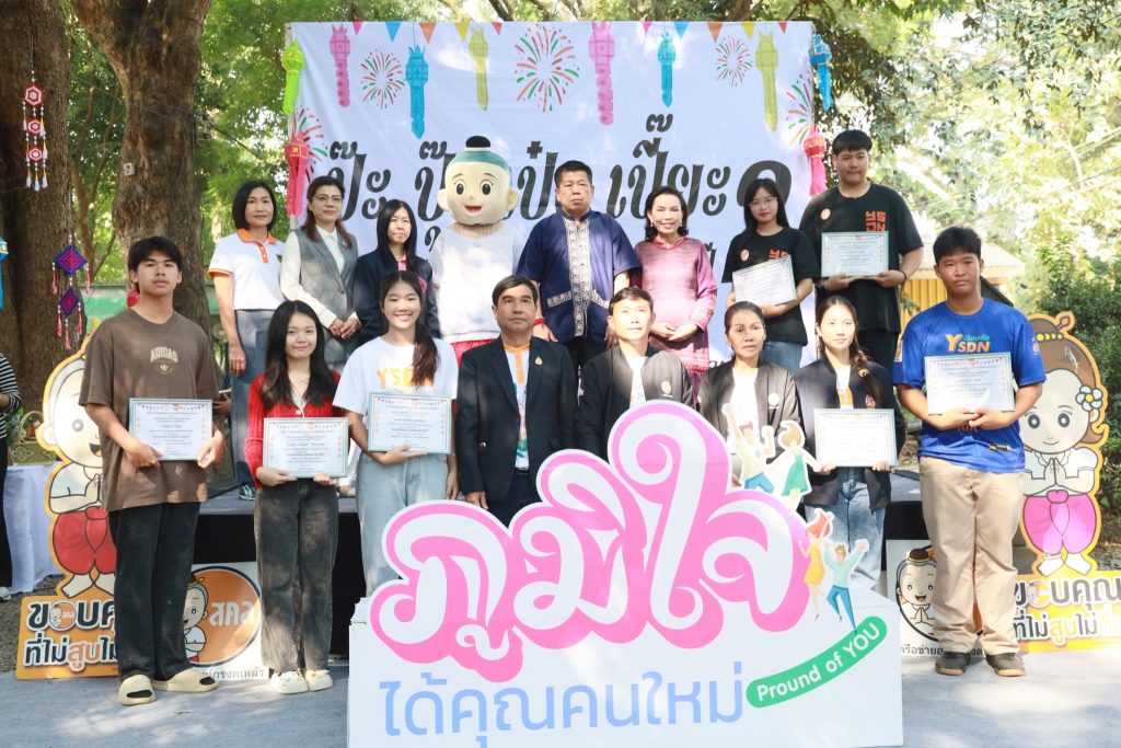 ประชาคมงดเหล้าเชียงรายจับมือเครือข่ายจัดงานประจำปี “ป๊ะ ปุ๊ แป๋ง เปี๊ยะ ปี2”: จับเข่าเล่าเรื่องเพื่อคนเชียงฮาย สุขก๋าย ม่วนใจ๋ เพื่อเชื่อมเพื่อนภาคีร่วมประกาศเจตนารมณ์ หวังขับเคลื่อนงานลดปัจจัยเสี่ยงปกป้องเยาวชนในภาคเหนือตอนบน ประชาคมงดเหล้าเชียงรายจับมือเครือข่ายจัดงานประจำปี “ป๊ะ ปุ๊ แป๋ง เปี๊ยะ ปี2”: จับเข่าเล่าเรื่องเพื่อคนเชียงฮาย สุขก๋าย ม่วนใจ๋ เพื่อเชื่อมเพื่อนภาคีร่วมประกาศเจตนารมณ์ หวังขับเคลื่อนงานลดปัจจัยเสี่ยงปกป้องเยาวชนในภาคเหนือตอนบน