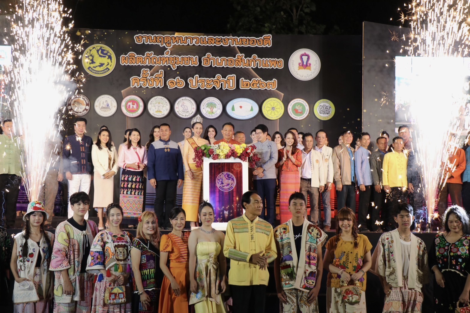 เริ่มแล้ว งานฤดูหนาวและงานของดีผลิตภัณฑ์ชุมชน อำเภอสันกำแพง 19-26 ธันวาคม 2567 เริ่มแล้ว งานฤดูหนาวและงานของดีผลิตภัณฑ์ชุมชน อำเภอสันกำแพง 19-26 ธันวาคม 2567
