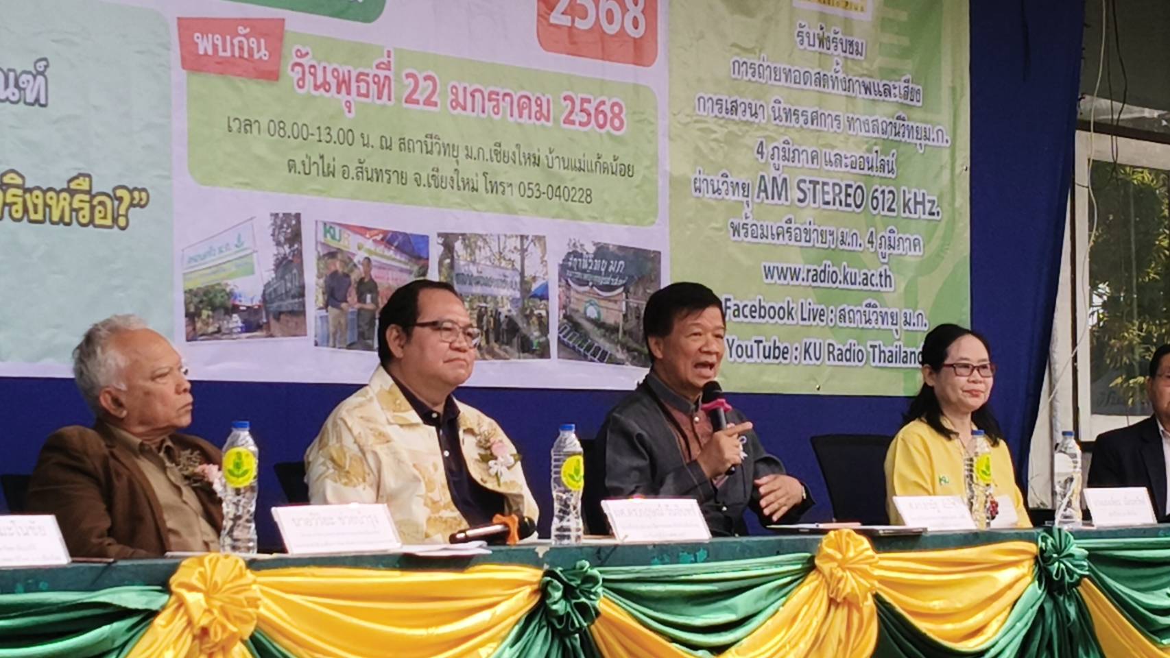 สถานีวิทยุ ม.ก.เชียงใหม่จัดงานใหญ่ครบรอบ 60 ปี เดินหน้าขับเคลื่อนภารกิจสร้างองค์ความรู้สู่ชุมชนด้วยศาสตร์แห่งแผ่นดินสู่ความยั่งยืน รับมือวิกฤตโลกแปรปรวน สถานีวิทยุ ม.ก.เชียงใหม่จัดงานใหญ่ครบรอบ 60 ปี เดินหน้าขับเคลื่อนภารกิจสร้างองค์ความรู้สู่ชุมชนด้วยศาสตร์แห่งแผ่นดินสู่ความยั่งยืน รับมือวิกฤตโลกแปรปรวน