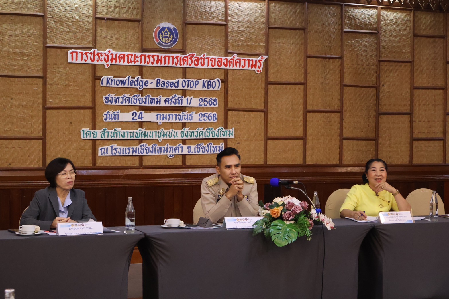 คณะกรรมการเครือข่ายองค์ความรู้ (Knowledge - Based OTOP : KBO) จังหวัดเชียงใหม่ ประชุมคัดเลือกผลิตภัณฑ์ OTOP ที่โดดเด่นเพื่อเข้าร่วมประกวดระดับประเทศ คณะกรรมการเครือข่ายองค์ความรู้ (Knowledge - Based OTOP : KBO) จังหวัดเชียงใหม่ ประชุมคัดเลือกผลิตภัณฑ์ OTOP ที่โดดเด่นเพื่อเข้าร่วมประกวดระดับประเทศ