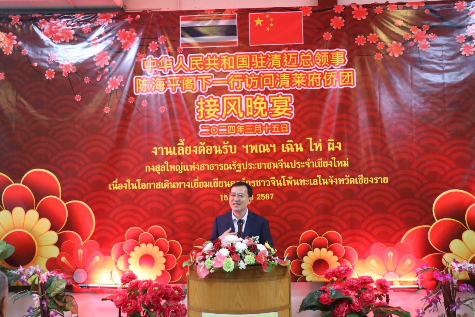 กงสุลใหญ่จีนฯ เชียงใหม่ ย้ำความสัมพันธ์ไทย-จีนแน่นแฟ้น ชู กงสุลใหญ่จีนฯ เชียงใหม่ ย้ำความสัมพันธ์ไทย-จีนแน่นแฟ้น ชู