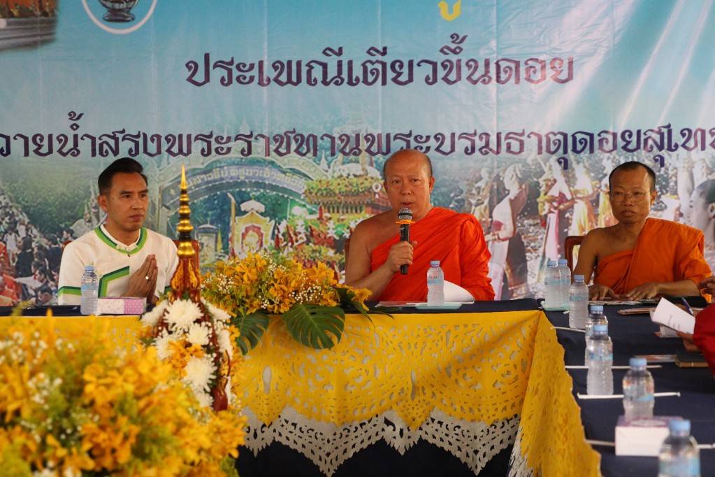 เชียงใหม่ เตรียมจัดงานประเพณีเตียวขึ้นดอยไหว้สาปาระมีพระบรมธาตุดอยสุเทพ ประจำปี 2568 เชียงใหม่ เตรียมจัดงานประเพณีเตียวขึ้นดอยไหว้สาปาระมีพระบรมธาตุดอยสุเทพ ประจำปี 2568