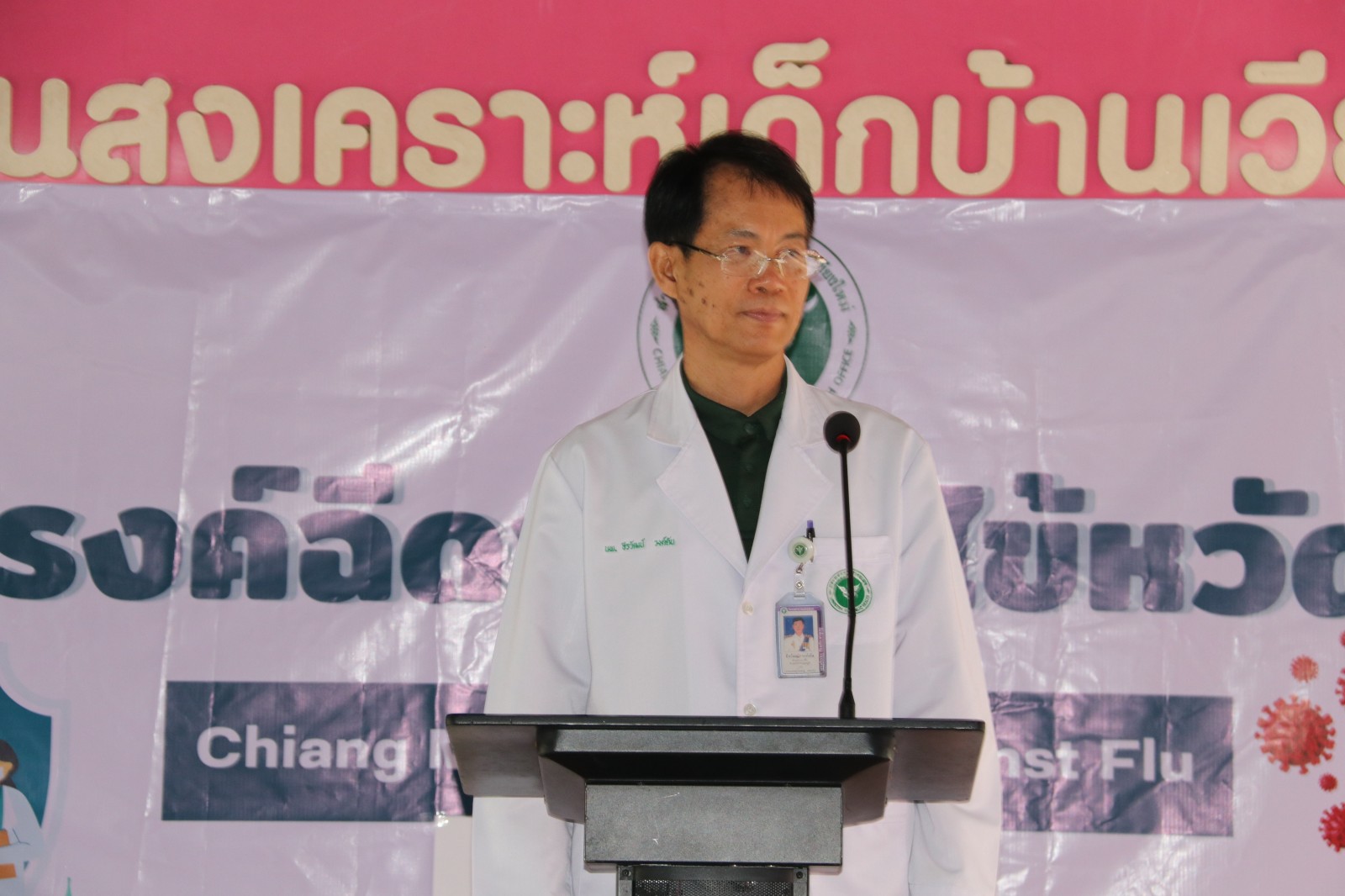 สสจ.เชียงใหม่ Kick-off ฉีดวัคซีนไข้หวัดใหญ่ 10,000 โดส เพื่อควบคุมการระบาด สสจ.เชียงใหม่ Kick-off ฉีดวัคซีนไข้หวัดใหญ่ 10,000 โดส เพื่อควบคุมการระบาด