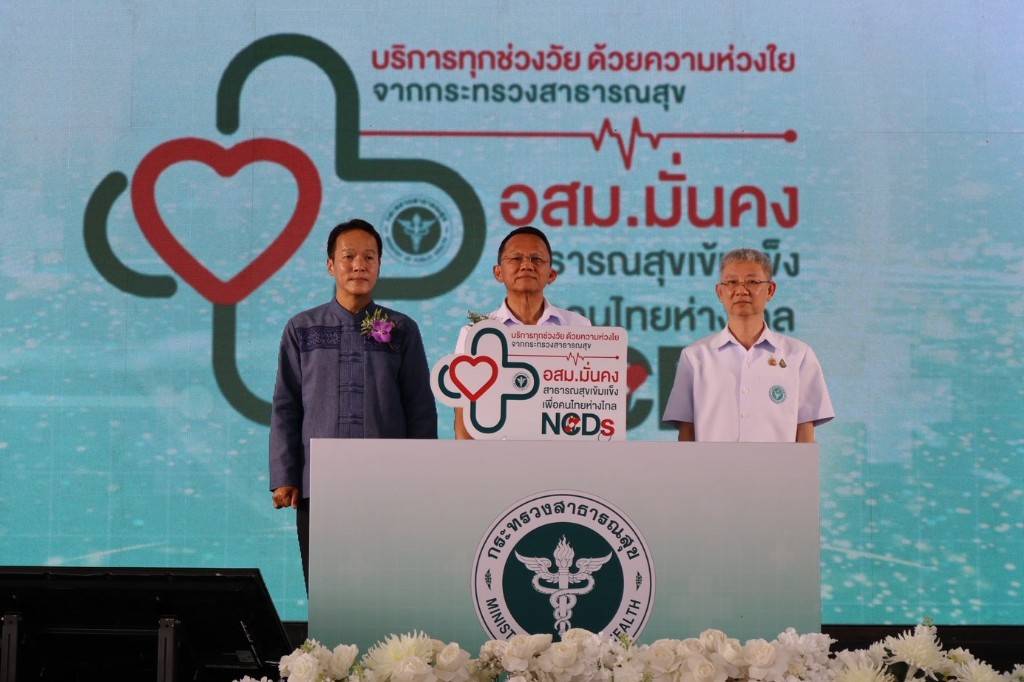 รมว.สาธารณสุข เปิดกิจกรรม อสม.มั่นคง สาธารณสุขเข้มแข็ง เพื่อคนไทยห่างไกล NCDs รมว.สาธารณสุข เปิดกิจกรรม อสม.มั่นคง สาธารณสุขเข้มแข็ง เพื่อคนไทยห่างไกล NCDs