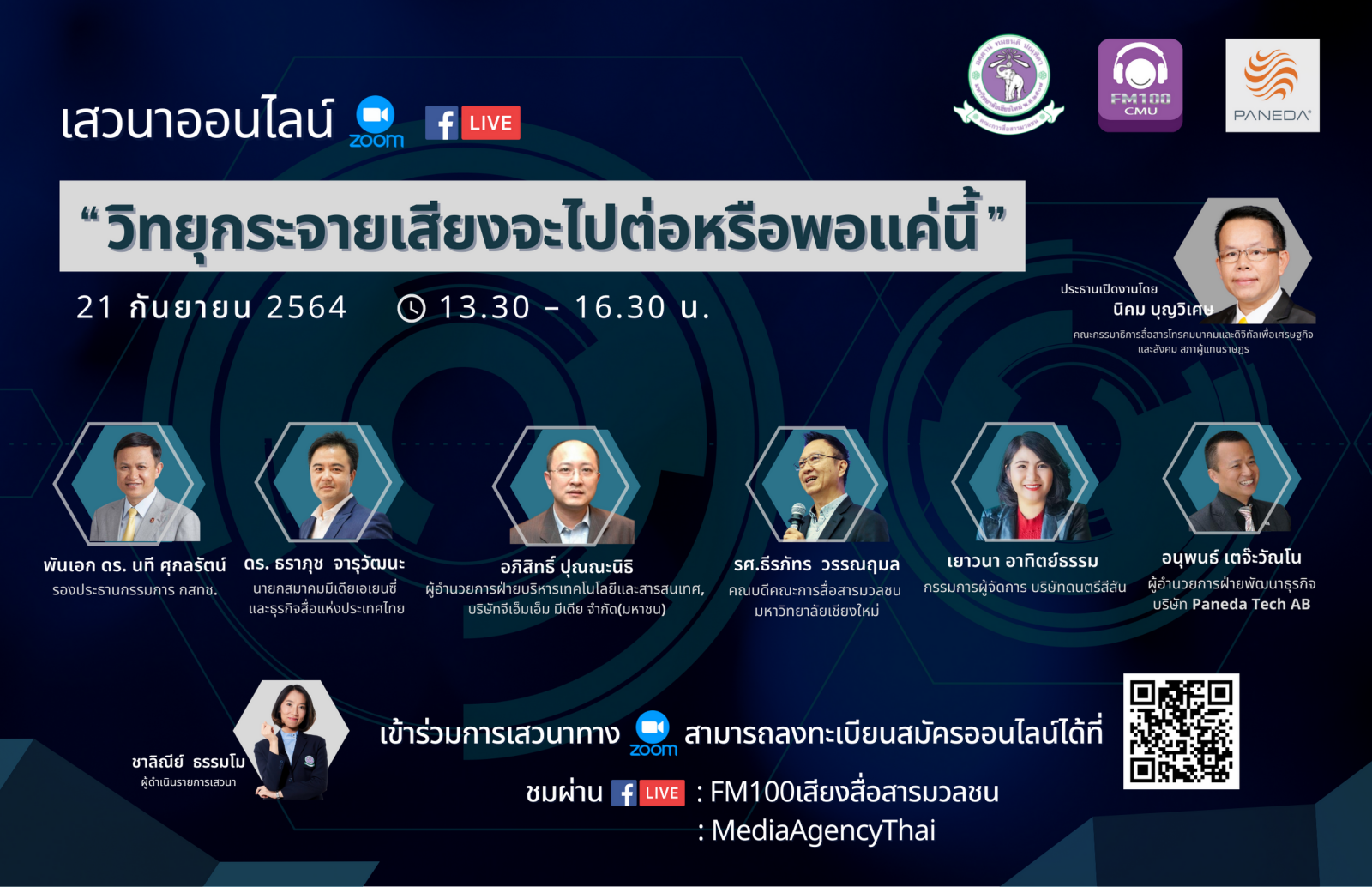 เสวนาออนไลน์ “วิทยุกระจายเสียงจะไปต่อหรือพอแค่นี้” เสวนาออนไลน์ “วิทยุกระจายเสียงจะไปต่อหรือพอแค่นี้”