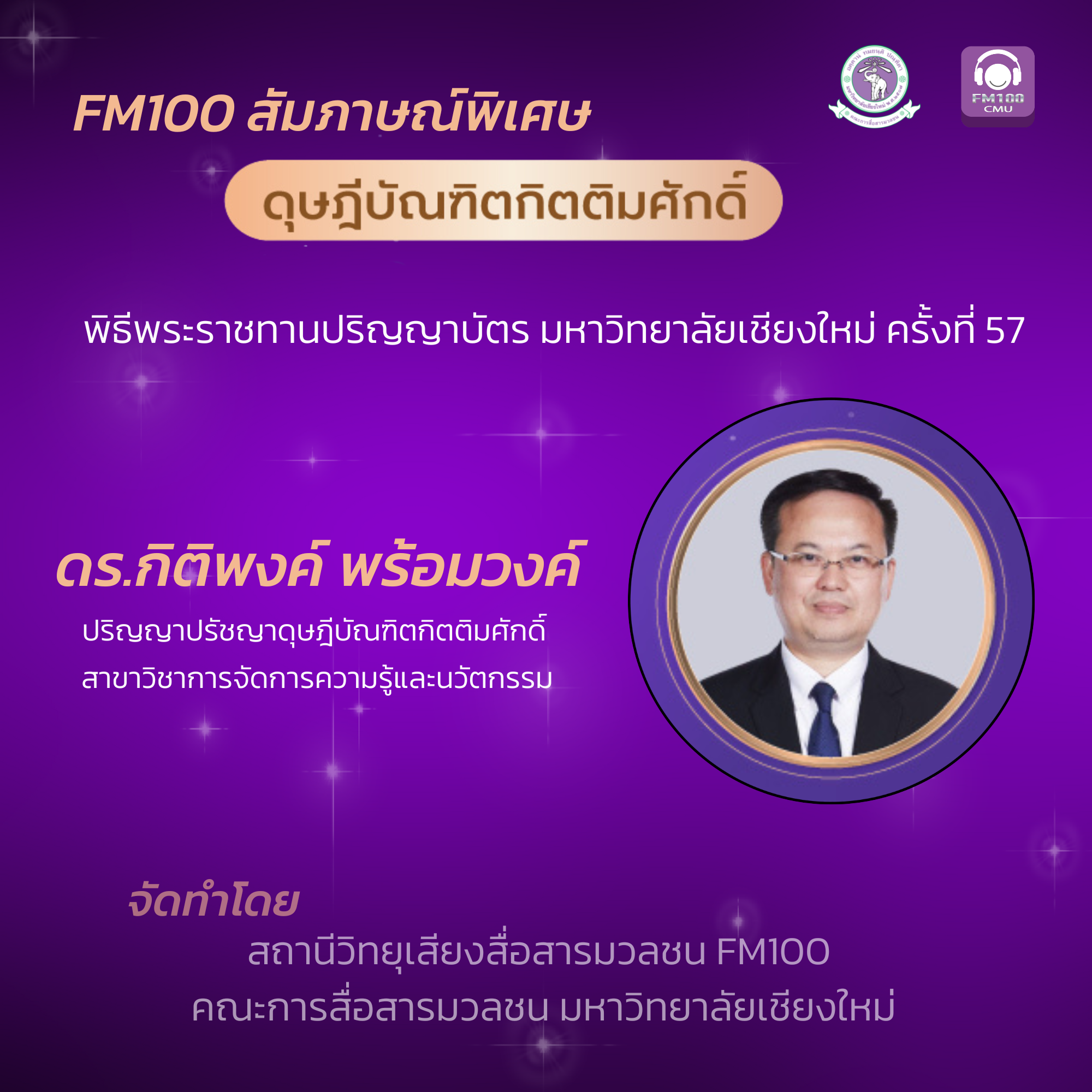 ดร.กิติพงค์ พร้อมวงค์