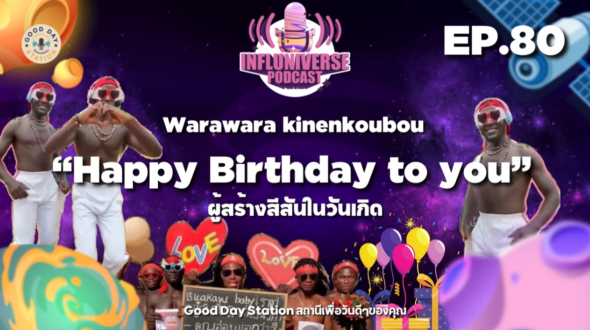 EP.80 warawara kinenkoubou ผู้สร้างสีสันในวันเกิดที่ไม่เหมือนใคร
