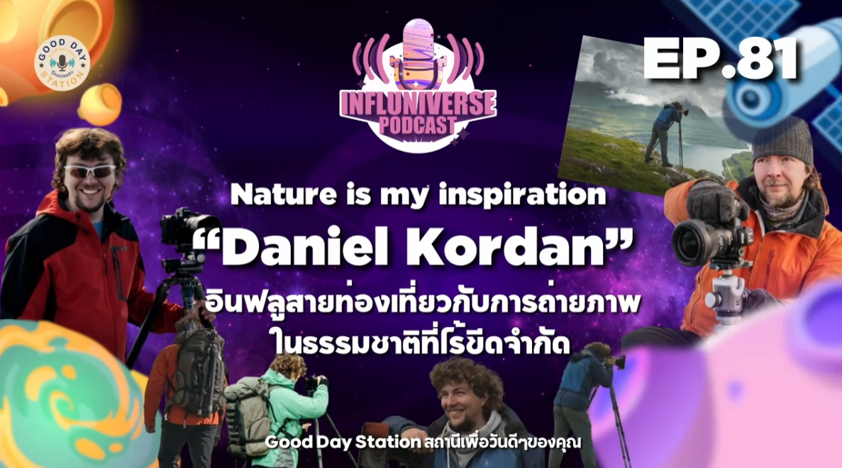 EP.81 Daniel Kordan อินฟลูสายท่องเที่ยวกับการเป็นช่างภาพในธรรมชาติที่ไร้ขีดจำกัด