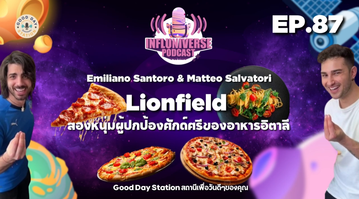 EP.87 Lionfield สองหนุ่มผู้ปกป้องศักด์ศรีของอาหารอิตาลี Made with Clipchamp